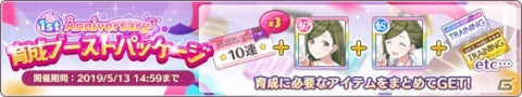 「アイドルマスター シャイニーカラーズ」1st Anniversaryキャンペーン開催！新プロデュースシナリオ実装＆SSR2倍ガシャが登場の画像14