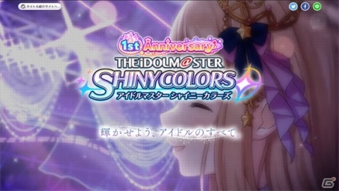 「アイドルマスター シャイニーカラーズ」1st Anniversaryキャンペーン開催！新プロデュースシナリオ実装＆SSR2倍ガシャが登場の画像21