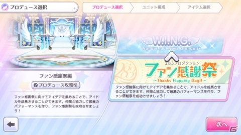 「アイドルマスター シャイニーカラーズ」1st Anniversaryキャンペーン開催！新プロデュースシナリオ実装＆SSR2倍ガシャが登場の画像6