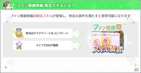 「アイドルマスター シャイニーカラーズ」1st Anniversaryキャンペーン開催！新プロデュースシナリオ実装＆SSR2倍ガシャが登場の画像7