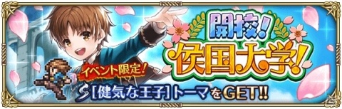 「ロマンシング サガ リ・ユニバース」学園衣装に身を包んだウンディーネなどが登場するガチャが開催！の画像1