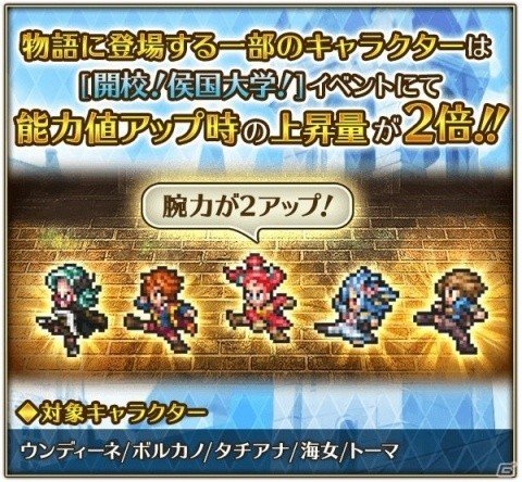 「ロマンシング サガ リ・ユニバース」学園衣装に身を包んだウンディーネなどが登場するガチャが開催！の画像3