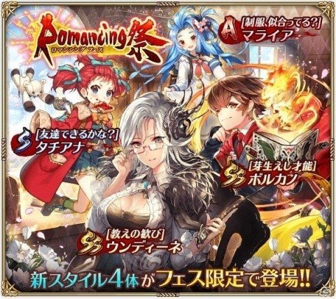 「ロマンシング サガ リ・ユニバース」学園衣装に身を包んだウンディーネなどが登場するガチャが開催！の画像4