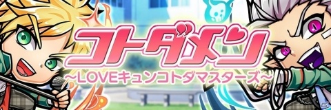 「共闘ことばRPG コトダマン」“コトダメン”化したウラミやヨウサイが登場するイベントが開催！の画像1
