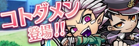 「共闘ことばRPG コトダマン」“コトダメン”化したウラミやヨウサイが登場するイベントが開催！の画像2