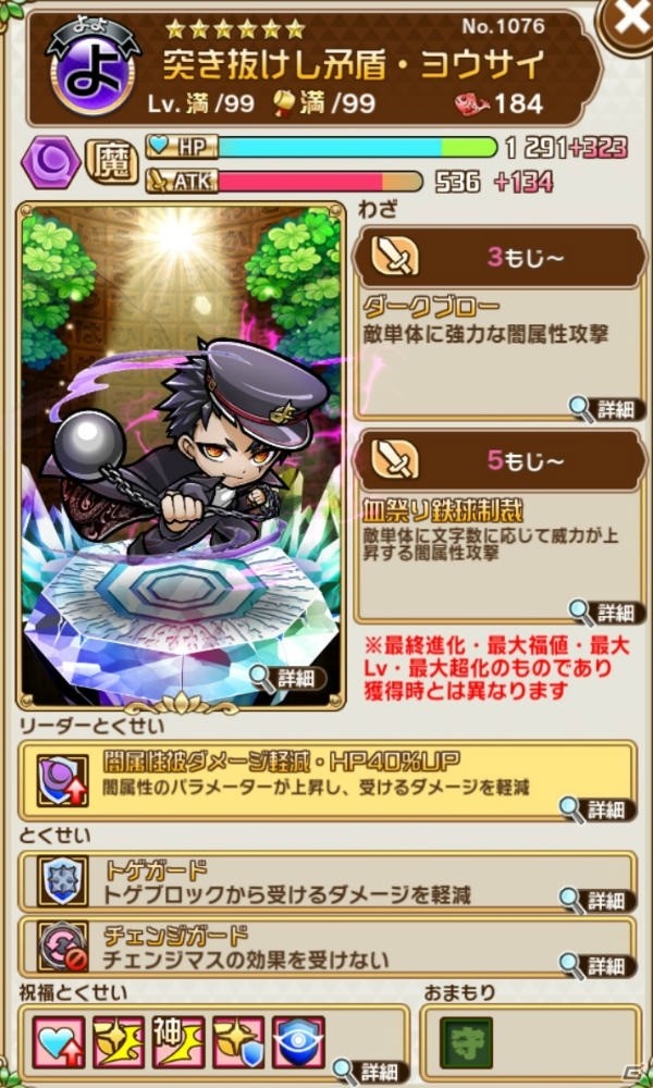 「共闘ことばRPG コトダマン」“コトダメン”化したウラミやヨウサイが登場するイベントが開催！の画像6