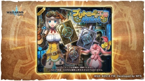 「ワイルドアームズ ミリオンメモリーズ」ランキングイベント「闘技場！員数外の剣士」が開催！の画像2
