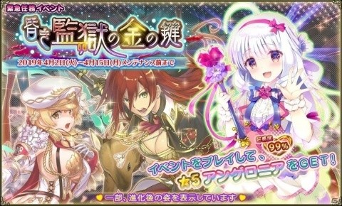 「FLOWER KNIGHT GIRL」★5アンゲロニア登場！イベント「昏き監獄の金の鍵」が4月2日より開催の画像1