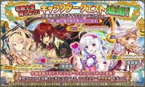 「FLOWER KNIGHT GIRL」★5アンゲロニア登場！イベント「昏き監獄の金の鍵」が4月2日より開催の画像9