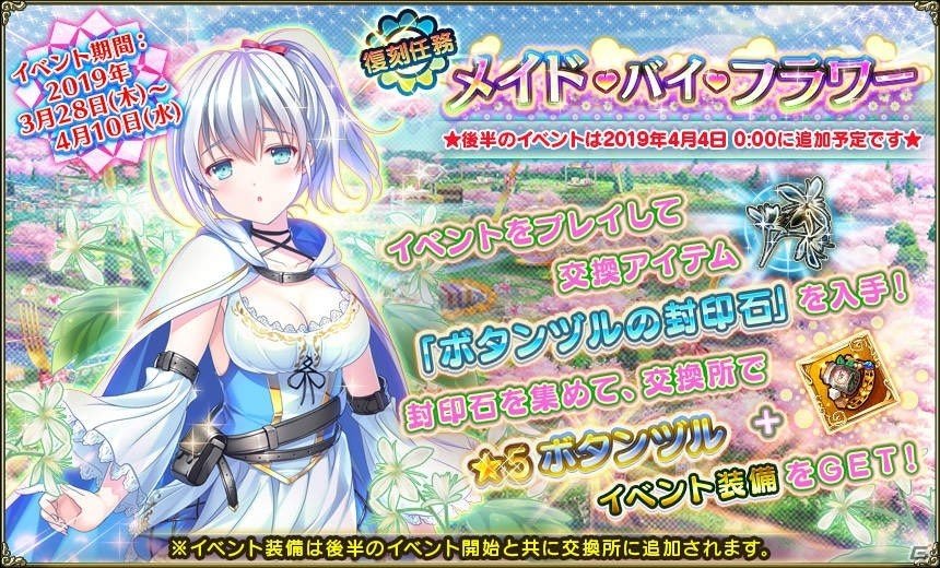 「FLOWER KNIGHT GIRL」★5アンゲロニア登場！イベント「昏き監獄の金の鍵」が4月2日より開催の画像10