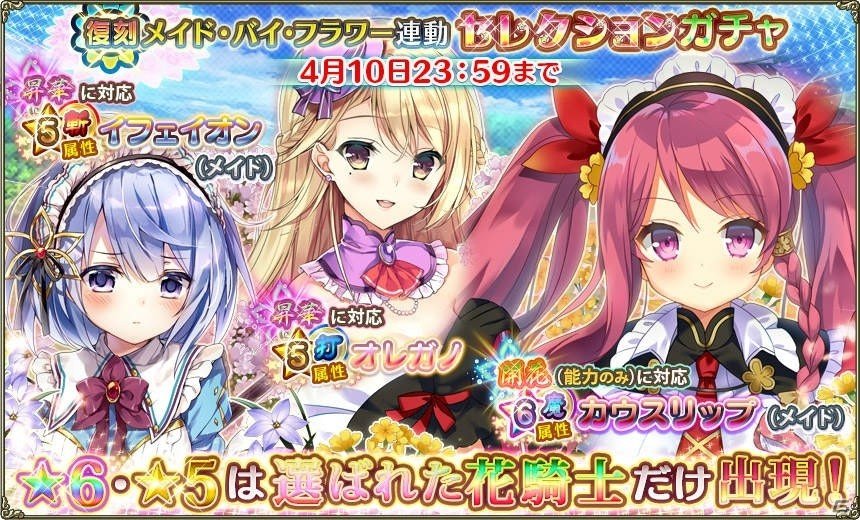 「FLOWER KNIGHT GIRL」★5アンゲロニア登場！イベント「昏き監獄の金の鍵」が4月2日より開催の画像11