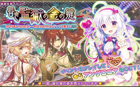 「FLOWER KNIGHT GIRL」★5アンゲロニア登場！イベント「昏き監獄の金の鍵」が4月2日より開催