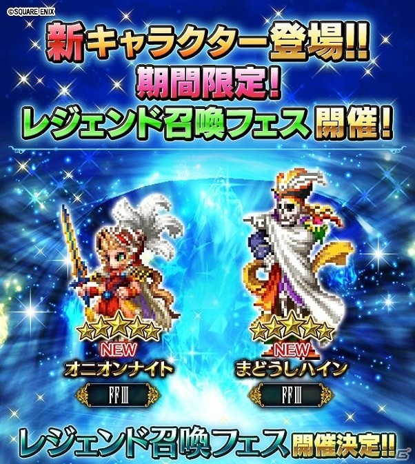 「FFブレイブエクスヴィアス」新CGムービーLB付きユニット「オニオンナイト」が登場！の画像3