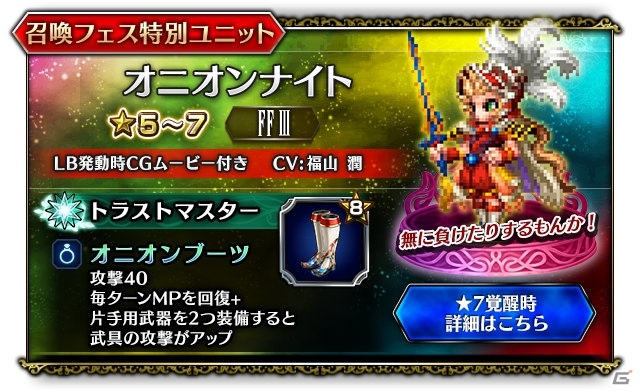 「FFブレイブエクスヴィアス」新CGムービーLB付きユニット「オニオンナイト」が登場！の画像4