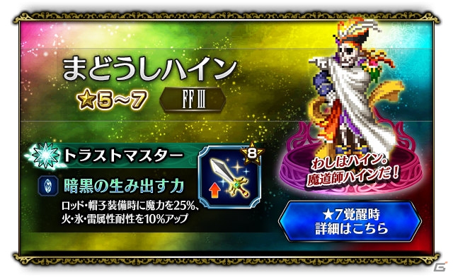「FFブレイブエクスヴィアス」新CGムービーLB付きユニット「オニオンナイト」が登場！の画像5
