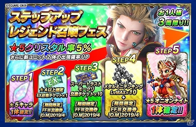 「FFブレイブエクスヴィアス」新CGムービーLB付きユニット「オニオンナイト」が登場！の画像6