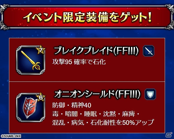 「FFブレイブエクスヴィアス」新CGムービーLB付きユニット「オニオンナイト」が登場！の画像9