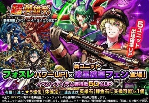 「グランドサマナーズ」新ユニット「漆黒銃皇フェン」が出現する「超英雄祭」が開催！の画像1