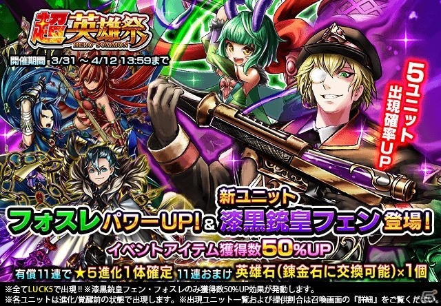 「グランドサマナーズ」新ユニット「漆黒銃皇フェン」が出現する「超英雄祭」が開催！の画像5