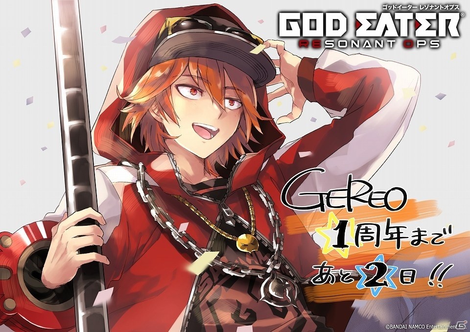 「ゴッドイーター レゾナントオプス」1周年に向けてカウントダウンイラストが順次公開中！の画像5