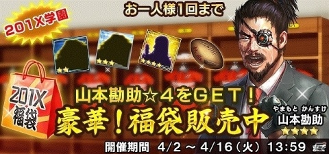 「信長の野望 201X」ラグビー部大将「武田信玄（☆4）」などが手に入るイベントスカウトガチャが開催！の画像10