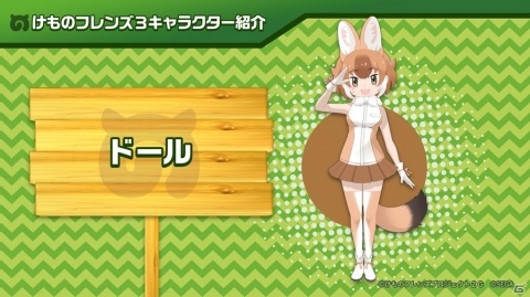「けものフレンズ3」事前登録数が5万件を突破！新作アニメ「ちょこっとアニメ けものフレンズ3」が公開の画像4