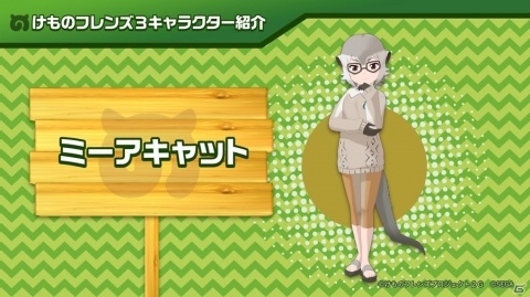 「けものフレンズ3」事前登録数が5万件を突破！新作アニメ「ちょこっとアニメ けものフレンズ3」が公開の画像5
