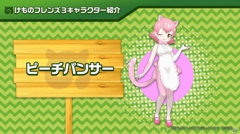 「けものフレンズ3」事前登録数が5万件を突破！新作アニメ「ちょこっとアニメ けものフレンズ3」が公開の画像6