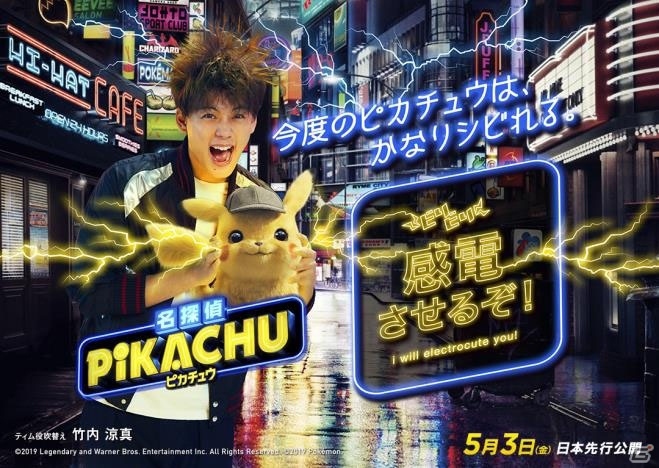 映画「名探偵ピカチュウ」公開を記念したフォトスポット「PIKACHU KANDEN STUDIO」が全国5都市に登場！の画像1