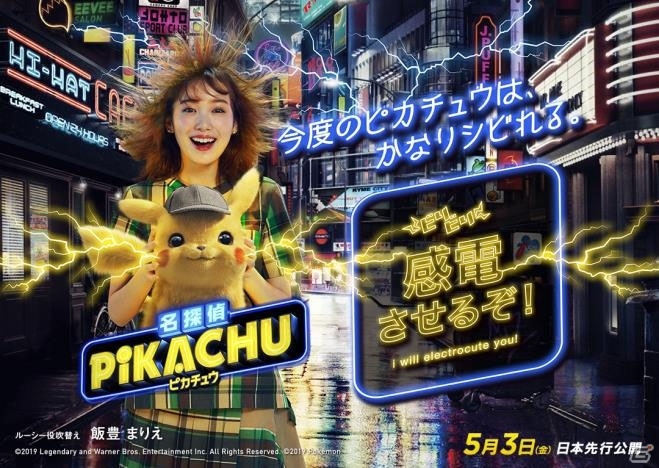 映画「名探偵ピカチュウ」公開を記念したフォトスポット「PIKACHU KANDEN STUDIO」が全国5都市に登場！の画像2