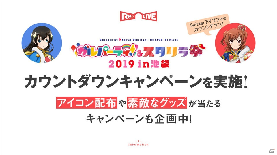 富田麻帆さん、相羽あいなさんが登壇した「少女☆歌劇 レヴュースタァライト -Re LIVE-」アップデート発表会をレポートの画像24