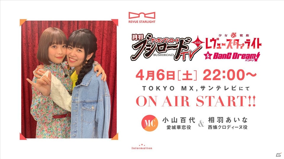 富田麻帆さん、相羽あいなさんが登壇した「少女☆歌劇 レヴュースタァライト -Re LIVE-」アップデート発表会をレポートの画像26