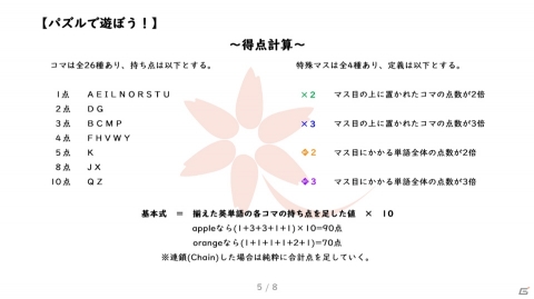 「パズルで楽しく英語が学べる！もじぴったん for ENGLISH」配信スタート！の画像11