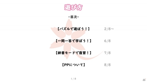 「パズルで楽しく英語が学べる！もじぴったん for ENGLISH」配信スタート！の画像7