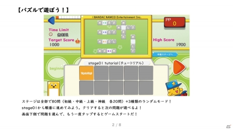 「パズルで楽しく英語が学べる！もじぴったん for ENGLISH」配信スタート！の画像8