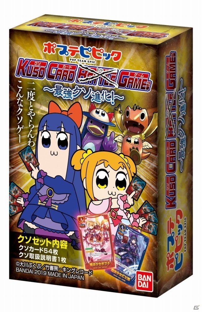最強クソ進化な「ポプテピピック」カードゲーム第2弾があみあみ限定で発売！の画像1