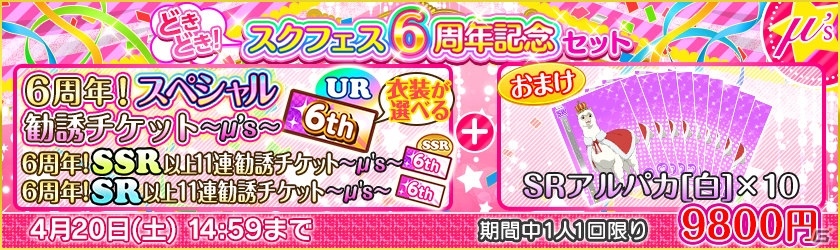 ラブライブ スクールアイドルフェスティバル 6周年記念キャンペーンが4月5日より開催 ゲーム情報サイト Gamer