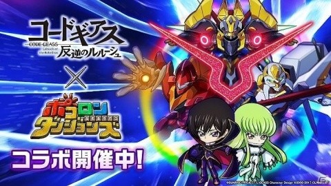 「ポコロンダンジョンズ」にて「コードギアス 反逆のルルーシュ」とのコラボが本日より開催！の画像1