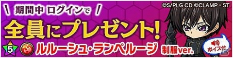 「ポコロンダンジョンズ」にて「コードギアス 反逆のルルーシュ」とのコラボが本日より開催！の画像10
