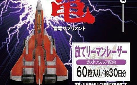 縦スクロールSTG「雷電」のサプリメントが発売！仕事と遊びに本気で取り込む30・40代のサラリーマンゲーマーをサポート