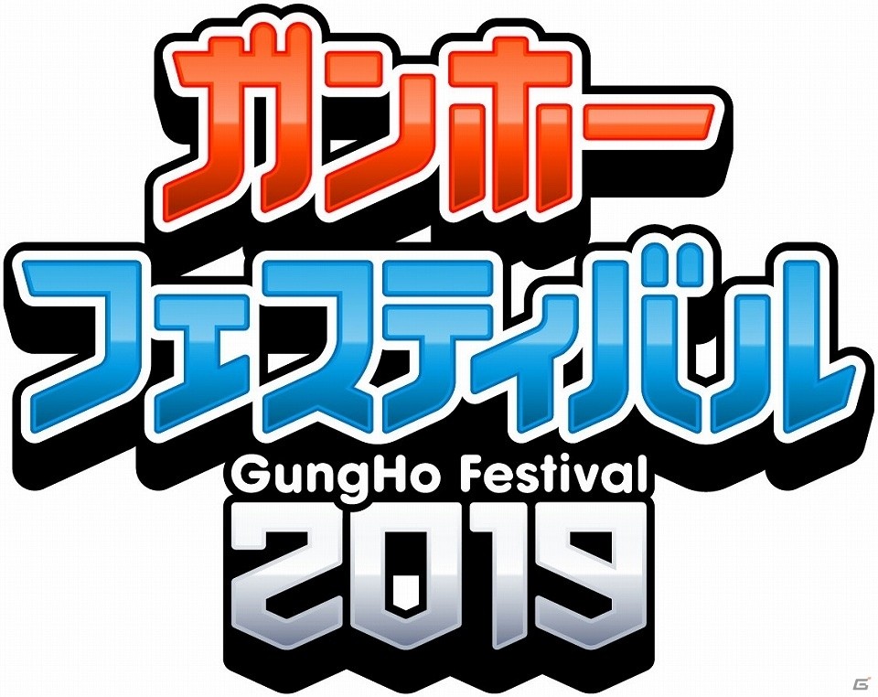 「ガンホーフェスティバル2019」次回は4月7日に北海道で開催！会場内にトレジャー「ロックス 降臨！」が出現の画像1