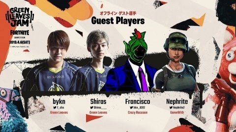 「フォートナイト」の賞金付き大会「Green Leaves JAM」が4月6日に開催!大会の模様はYouTubeにて生配信の画像3