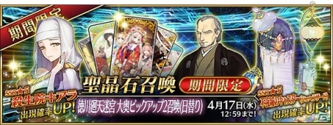 「Fate/Grand Order」殺生院キアラや不夜城のキャスターが登場する「徳川廻天迷宮 大奥ピックアップ2 召喚」が開催！の画像1