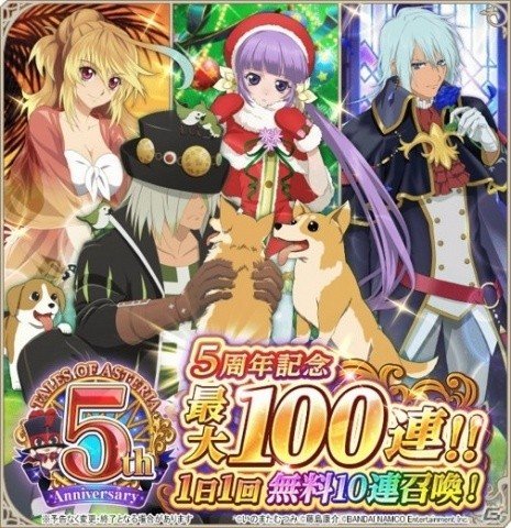 「テイルズ オブ アスタリア」★5デゼルが登場する最大100連の無料召喚が開催！の画像11