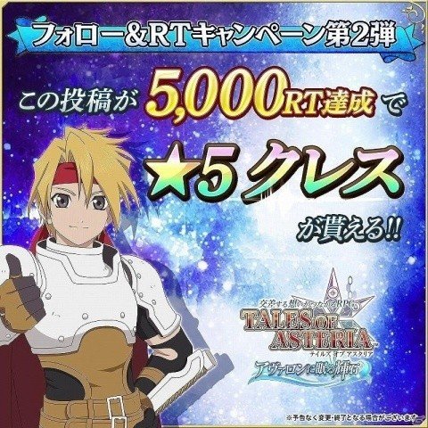 「テイルズ オブ アスタリア」★5デゼルが登場する最大100連の無料召喚が開催！の画像9