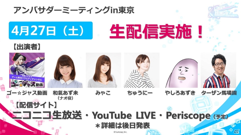 「リンクスリングス」生放送番組「リンクスLIVE vol.2」の公式レポートが到着！の画像3