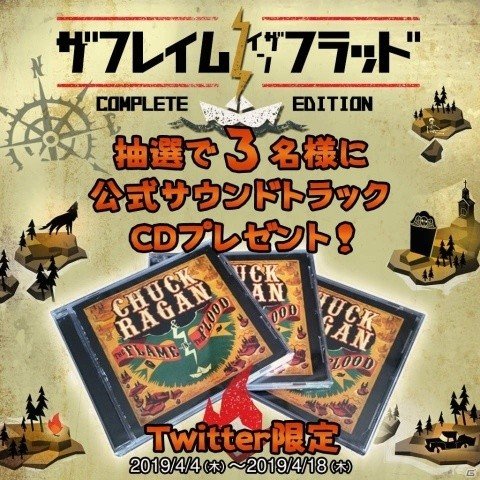 「ザ フレイム イン ザ フラッド：Complete Edition」配信1周年を記念したセールが実施！の画像2