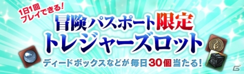「ドラゴンズドグマ オンライン」シーズン3.4追加パッチが配信！黄金石が最大6個もらえるログインボーナスも実施の画像10