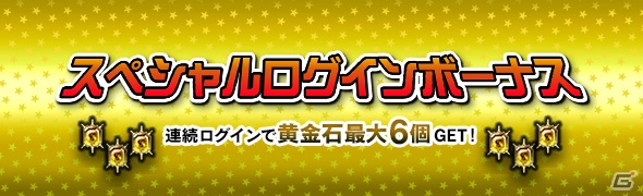 ドラゴンズドグマ オンライン シーズン3 4追加パッチが配信 黄金石が最大6個もらえるログインボーナスも実施 ゲーム情報サイト Gamer