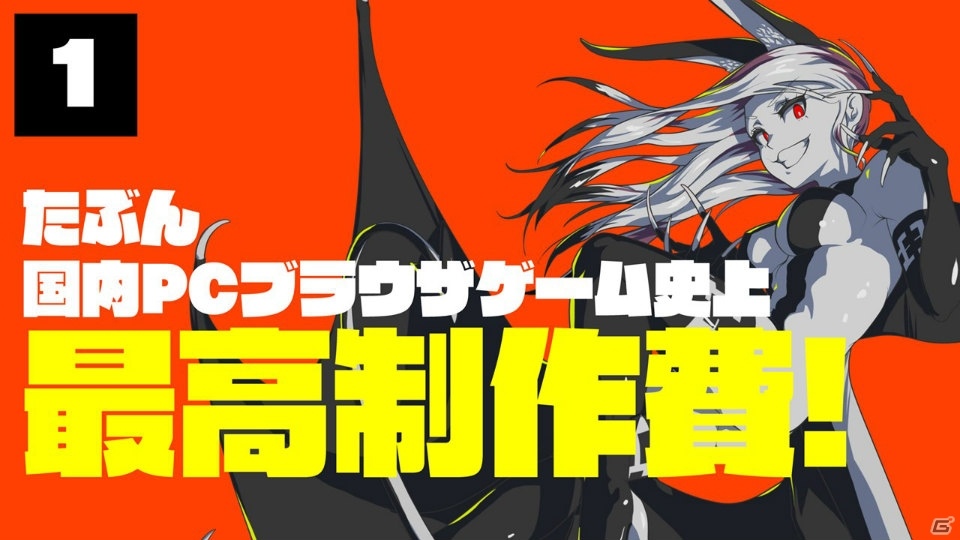 総制作費12億円！新作ブラウザゲーム「マジカミ」制作発表会の生放送レポートが公開の画像3